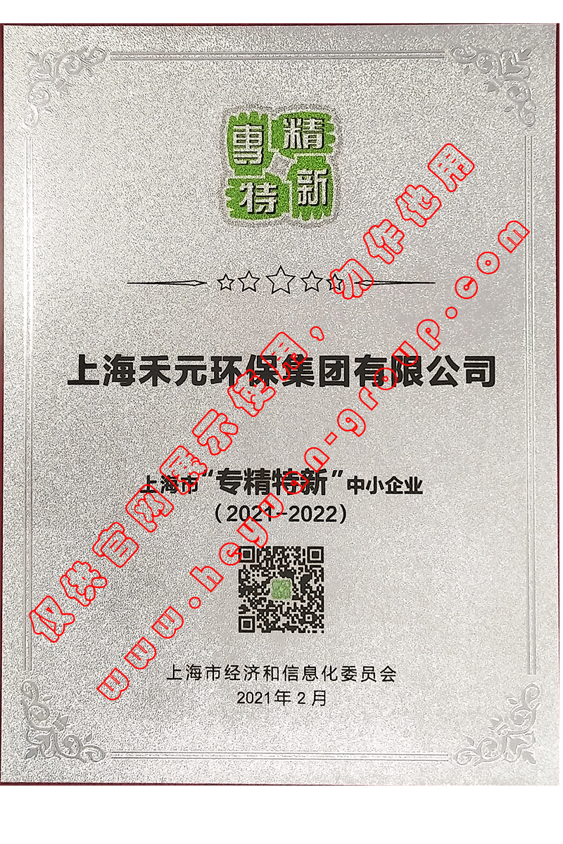 上海市“专精特新”中小企业